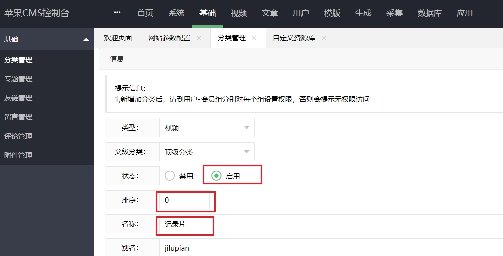 添加自定义分类详细教程