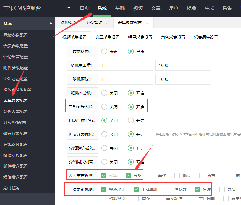 采集参数设置教程