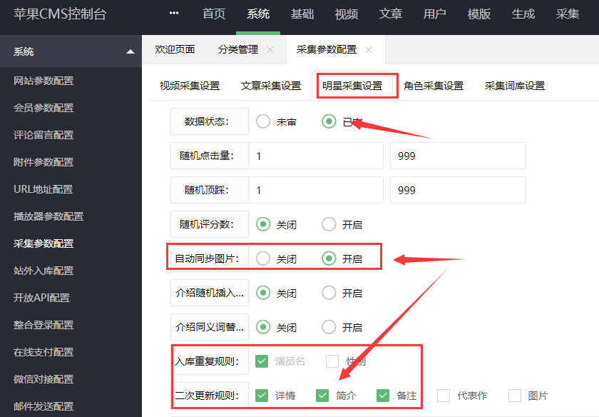 采集参数设置教程